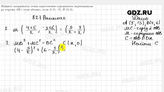 № 827 - Геометрия 9 класс Мерзляк