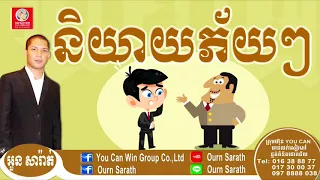 របៀបនិយាយមិនអោយភ័យនិងពូកែក្នុងការដោះស្រាយបញ្ហា