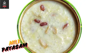 அக்ஷய திருதியை Special - பால் பாயாசம்👌😋 | Milk Payasam | दूध पायसम | SUBSCRIBE : @Marakkuma--Nenjam