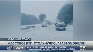 Массовое ДТП с участием 11 машин произошло на трассе Алматы-Бишкек