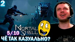 ИГРА ДЛЯ КАЗУАЛОВ? 🤩 МИНУС 4000 КАДУШ... / Папич проходит Mortal Shell (часть 2)