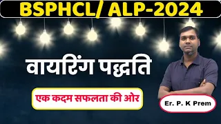 BSPHCL FREE CLASS || ALP CLASS || वायरिंग पद्धति || LECTURE - 38 #railway  #ITI #Easyway