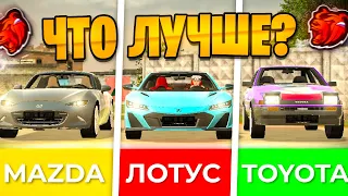 ЧТО ЛУЧШЕ MX5 MIATA - ACURA NSX - TOYOTA AE 86 на БЛЕК РАША - BLACK RUSSIA