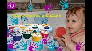 Пальчиковые КРАСКИ #  Рисуем в ванной / Finger paint / Drawing in the bathroom