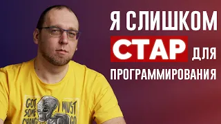 Можно ли стать программистом в 40+ лет?