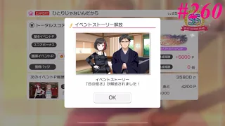 260. 【バンドリ】あっなんか見たことしかない蘭のパパが(ストーリーは読んでない)【ガルパ】