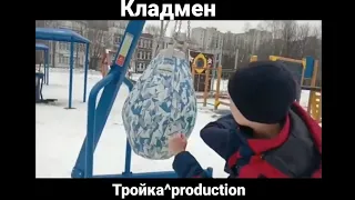 Трейлер Кладмен. Короткометражка 2022 года.