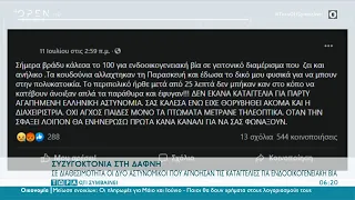 Γυναικοκτονία στη Δάφνη: Αγνοήθηκαν καταγγελίες για ενδοοικογενειακή βία | OPEN TV