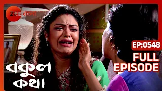 EP 548 - Bokul Katha - Indian Bengali TV Show - Zee Bangla