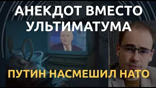 Кремль пригрозил Западу... анекдотом. О целевой аудитории "угроз" МИД РФ