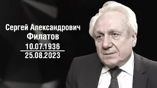 Умер экс-глава администрации Бориса Ельцина Сергей Филатов