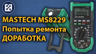 Мультиметр MASTECH MS8229. Попытка ремонта и доработка.