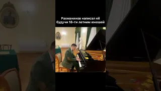 Рахманинов прелюдия до-диез минор #piano #pianist