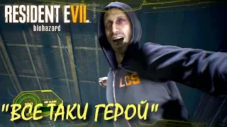 Resident evil 7: Not a Hero Прохождение Часть 2 "Судьба Лукаса" Финал!