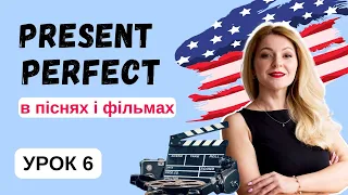 PRESENT PERFECT - Урок 6 - PRESENT PERFECT для кількості дій  | Англійська