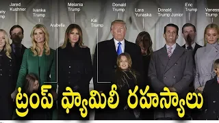 amazing Facts You Don't Know About Donald Trump's Family || Telugu facts