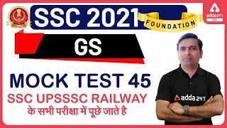 SSC 2021 Foundation | GS/GK Mock Test #45 | SSC, UPSSSC, RAILWAY के सभी परीक्षा में पूछे जाते है