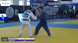 66 kg Кодзов К Ильин И 23 04 2021 Т2 Всероссийские соревнования по дзюдо среди юниоров до 21 года