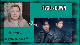 Реакция на TVXQ! 동방신기 'Down' MV + live