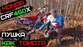 Honda CRF 450 X пушка, не ломается, как тойота! Обзор.