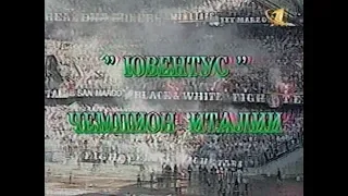 Juventus 1-0 Inter Milan. Serie A 1997-1998