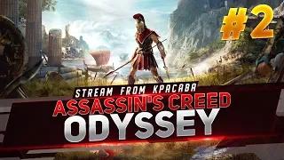 Прохождение Assassin's Creed Odyssey [Одиссея] Часть #2