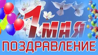 С праздником 1 МАЯ# МИР!ТРУД! МАЙ# НОСТАЛЬГИЯ# Музыкальная открытка с Первомаем # История праздника