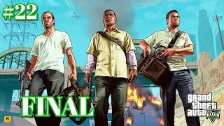 GTA V Primera Persona Modo Campaña Parte 22 Gameplay PS4 #gtav #grandtheftautov #ps4