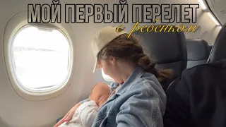 Перелет с ребенком 8-ми месяцев: что взять с собой в самолет?