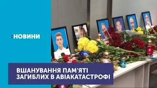 У "Борисполі" вшановують пам'ять жертв авіакатастрофи в Ірані