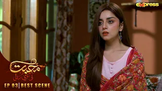 Tum Meri Wajah Se Apna Rishta Kyun Kharab Kar Rahi Ho | Muhabbat Ki Akhri Kahani - Ep 3 | Express TV