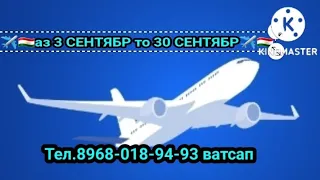 🇹🇯 #АРЗОН аз 3 сентябр то 30 сентябр НАРХИ АВИАБИЛЕТ АЗ РОССИЯ 🇷🇺 #лайка_бчке_братчоно