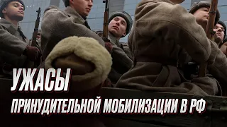 😱 Мобилизация в РФ: избивают и угрожают изнасиловать! | Илья Давлятчин