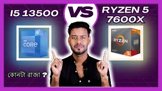 Ryzen 5 7600x VS i5 13500 - Which One Best in 2023 ? 🤔