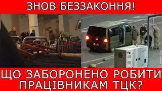 ЩО ЗАБОРОНЕНО РОБИТИ ПРАЦІВНИКАМ ТЦК? #повістки #виїздзакордон #мобілізація #тцк #адвокатСтамбула