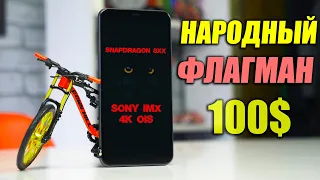 Взял ФЛАГМАН за 100$ на Snapdragon 835🔥 РВЕТ Xiaomi под чистую 😱