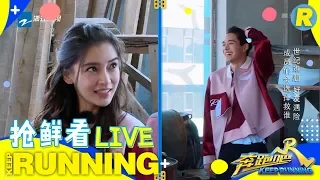 【抢鲜看1/6】Lucas面临世纪艰难抉择 baby质问场面超尴尬 《奔跑吧3》 Keep Running S3 EP8 花絮 20190614 [ 浙江卫视官方HD ]