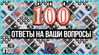 Ответы на Ваши Вопросы - Old-Games.RU Podcast №100