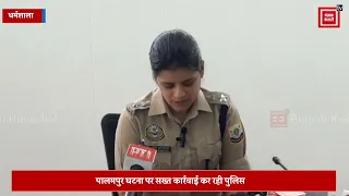 पालमपुर घटनाक्रम पर बड़ी अपडेट... 5-6 साल से एक-दूसरे को जानते हैं युवक-युवती