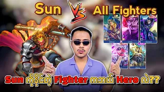 သခင်ကြီး Sun Vs Fighter အကုန်လုံး By1 ဆွဲကြသောအခါ...😱Sun ကိုနိုင်တဲ့ Fighter ကဘယ် Hero လဲ??🔥💯