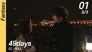 [CC/FULL] 49days EP01 (3/3) | 49일