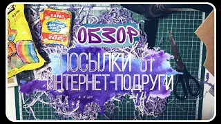 Посылка от Уголок Изгоя | Дождалась!!