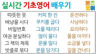 영어 초보라면 / 필수 표현 반복 학습이 필요합니다!!^^