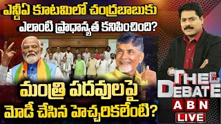 మంత్రి పదవులపై మోడీ చేసిన హెచ్చరికలేంటి?| NDA Meeting | CM Chandrababu | PM Modi | ABN