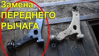 Замена переднего рычага подвески Ford Focus