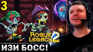 «ОДИН из ЛУЧШИХ РОГАЛИКОВ! ПОКА что ОЧЕНЬ НРАВИТСЯ!» / Папи Проходит Rogue Legacy 2 (часть 3)