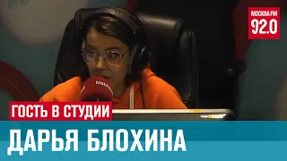 Актриса дубляжа Дарья Блохина - Встань москвичом/Москва FM