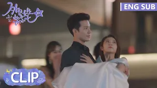 EP08 Clip 小七意外崴脚，方冷当众公主抱【My Girlfriend is an Alien S2 外星女生柴小七2】