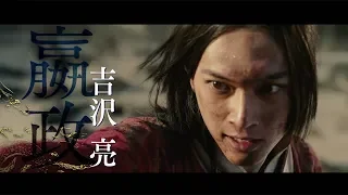 実写映画「キングダム」特別映像が公開！山崎賢人、吉沢亮、橋本環奈らキャスト発表！