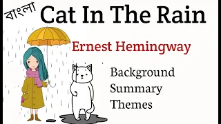 Cat in the rain by Ernest Hemingway Bangla summary, theme and analysis